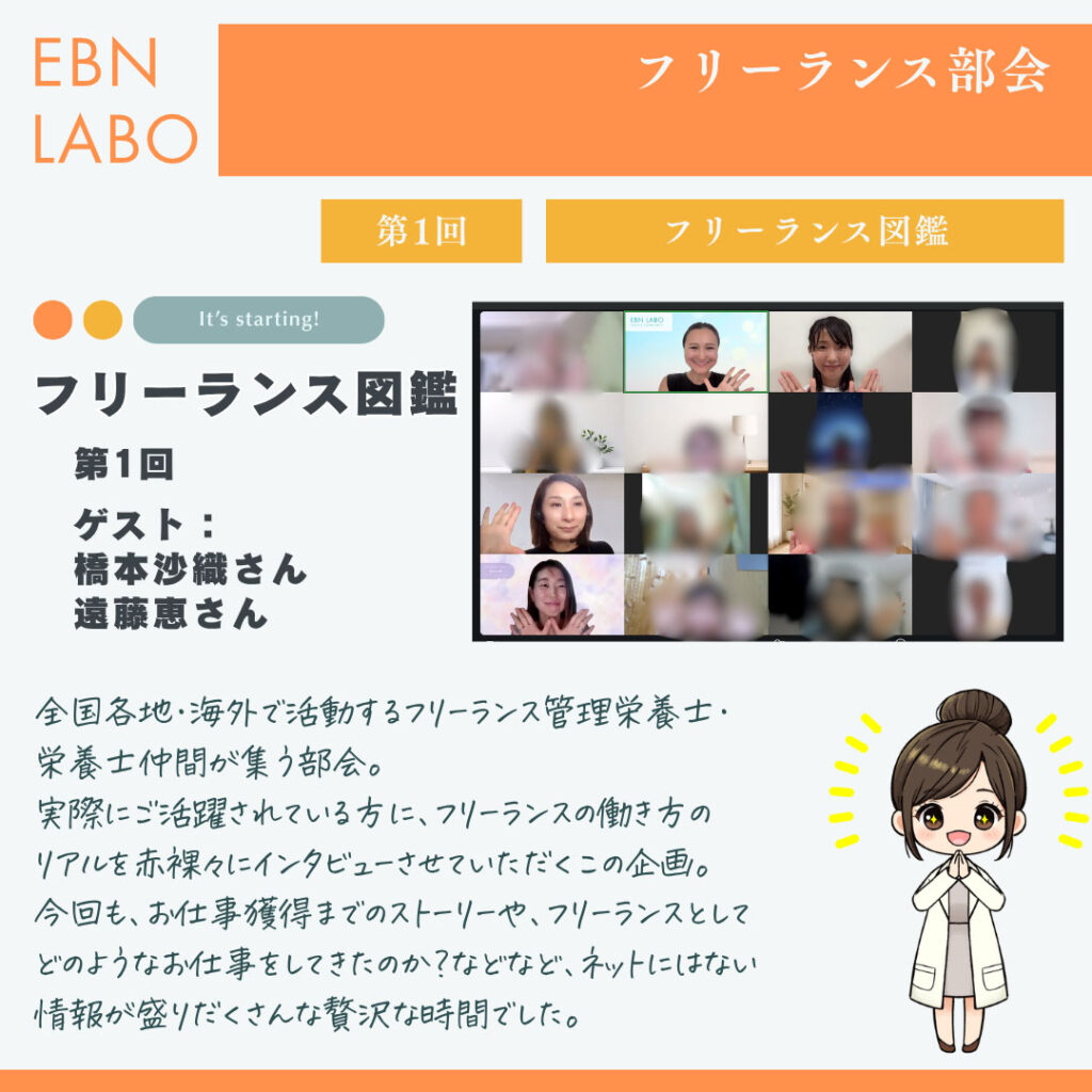EBNラボ フリーランス部会