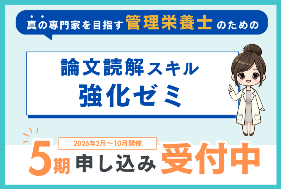 EBNラボ論文読解スキル強化ゼミ
