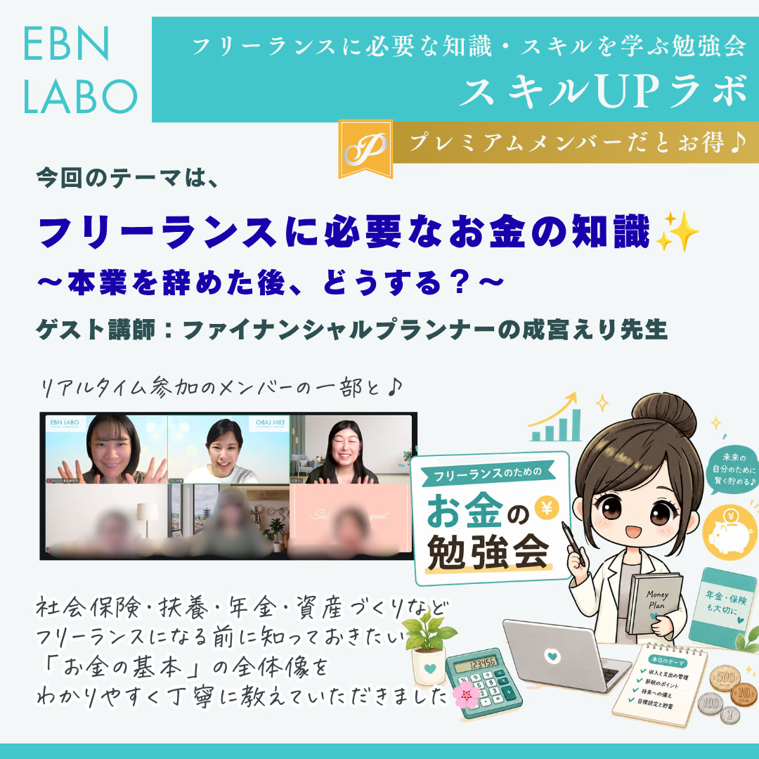 EBNラボ　スキルUPラボ