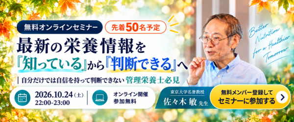 ENNラボ佐々木敏先生セミナー