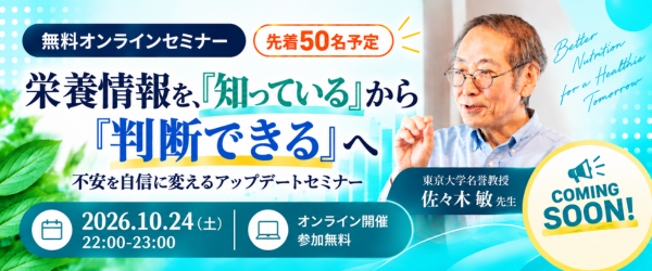EBNラボ無料オンラインセミナー