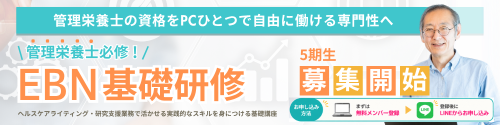 EBN基礎研修募集バナー