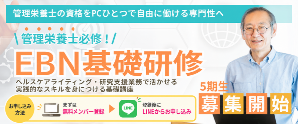 EBN基礎研修募集バナー