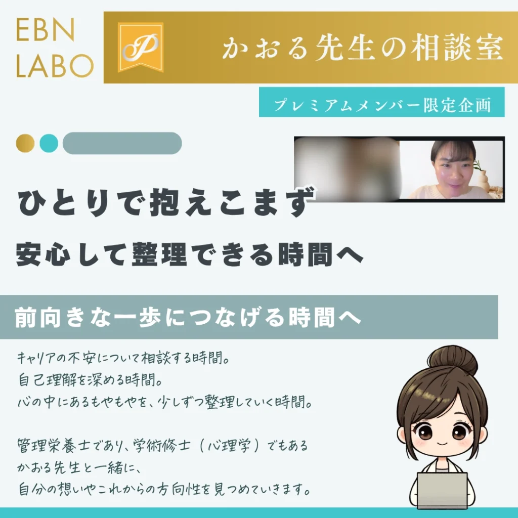 かおる先生の相談室