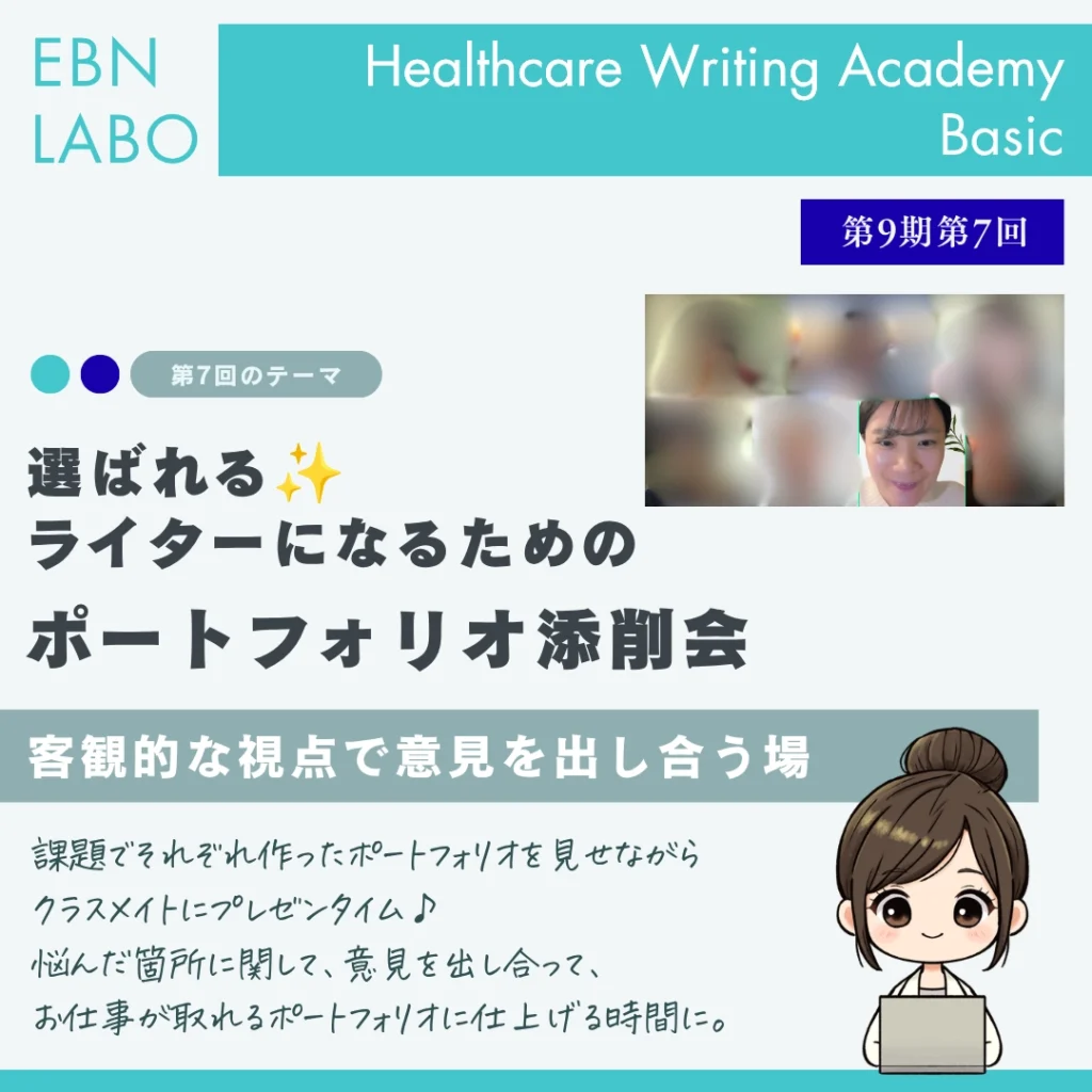 ポートフォリオ添削会