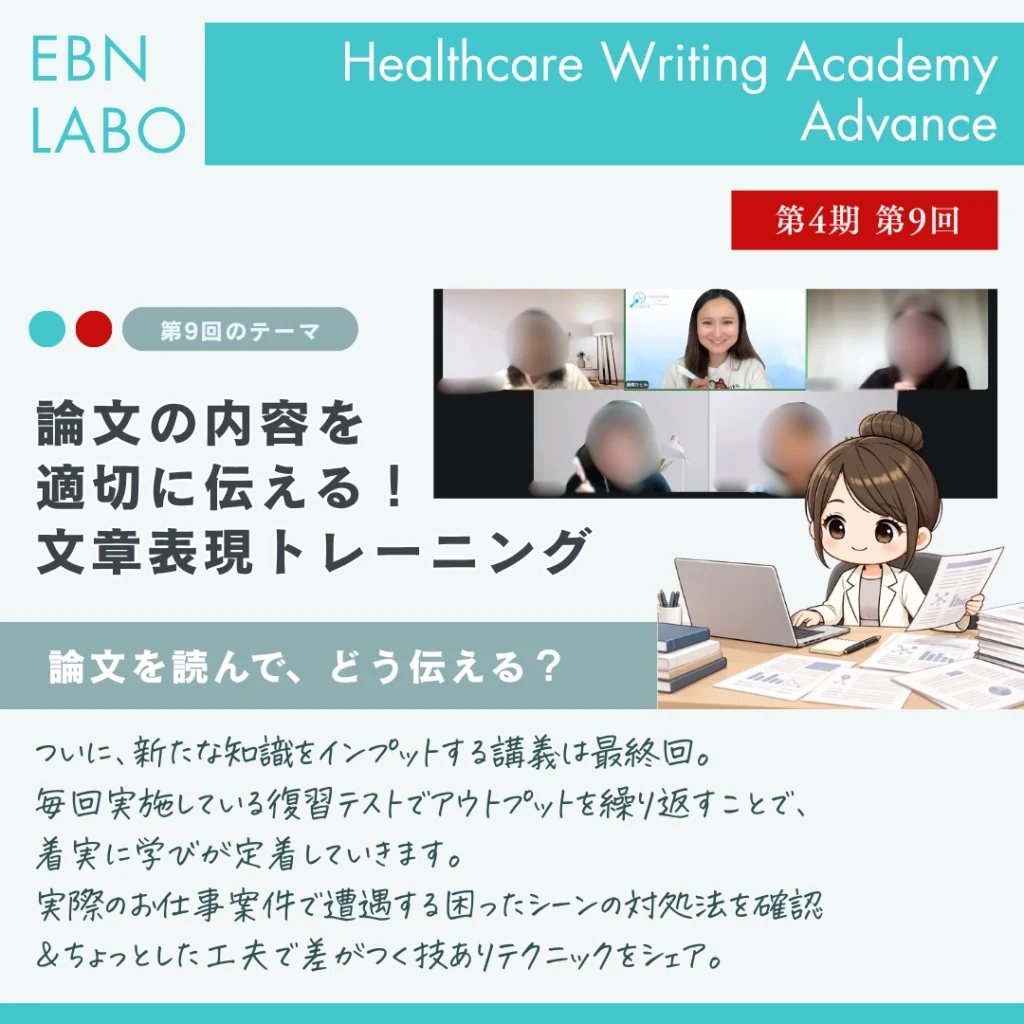 論文の内容を適切に伝える！文章表現トレーニング