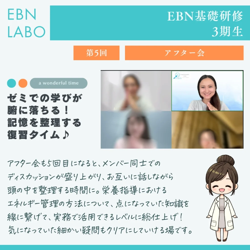 EBN基礎研修 おしゃべりアフター会