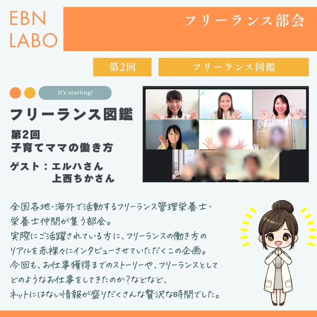 EBNラボ フリーランス部会