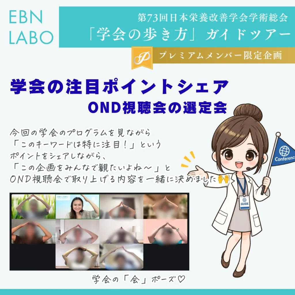 「学会の歩き方」ガイドツアー
