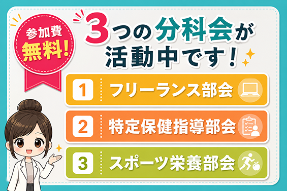 EBNラボ・職域別分科会