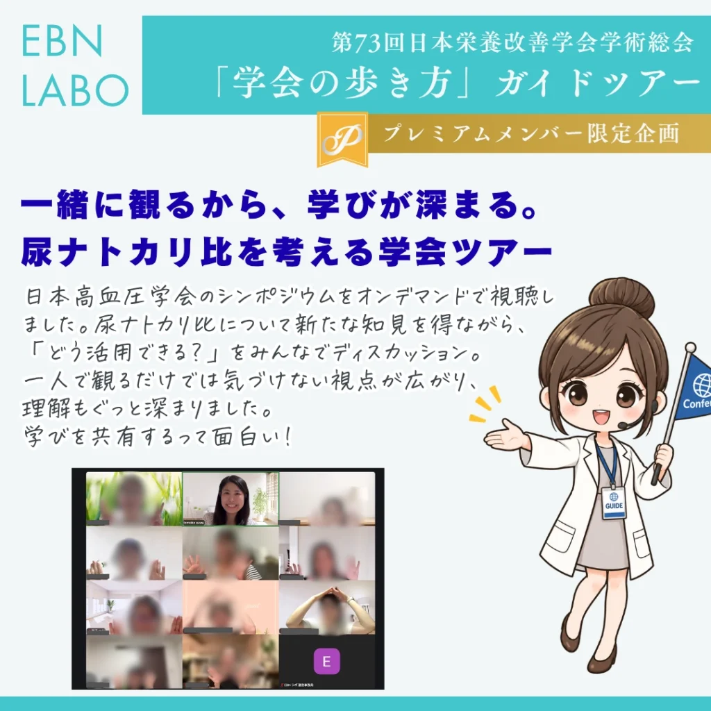 「学会の歩き方」ガイドツアー