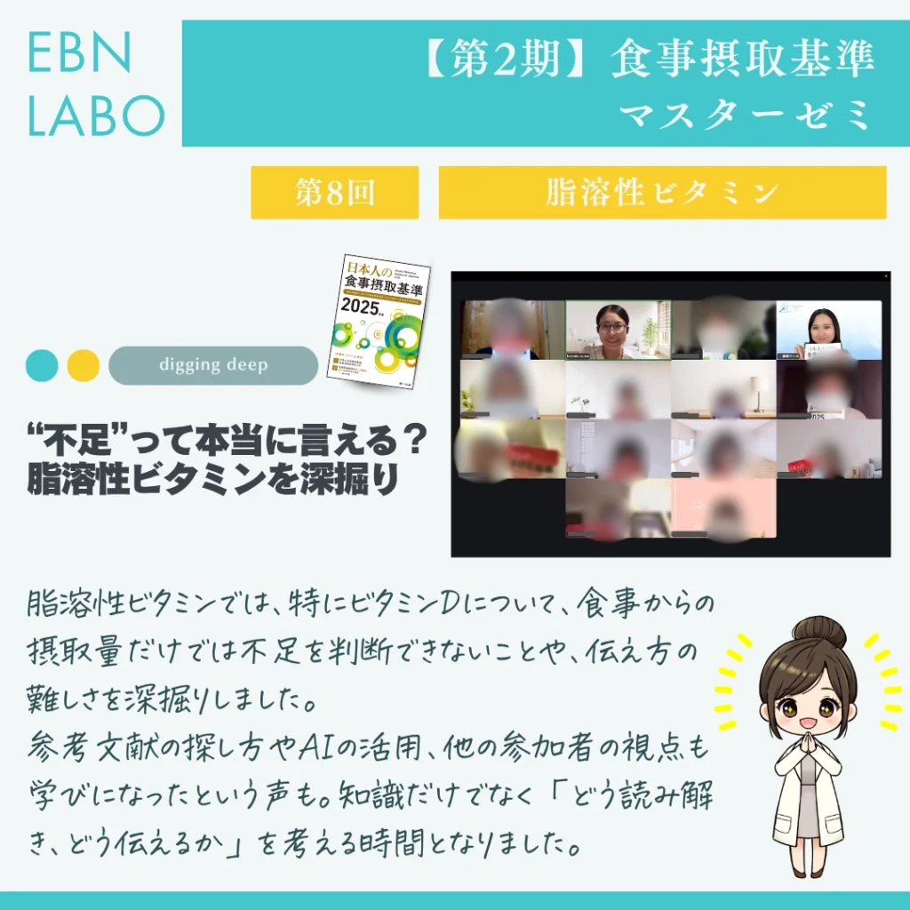  食事摂取基準マスターゼミ