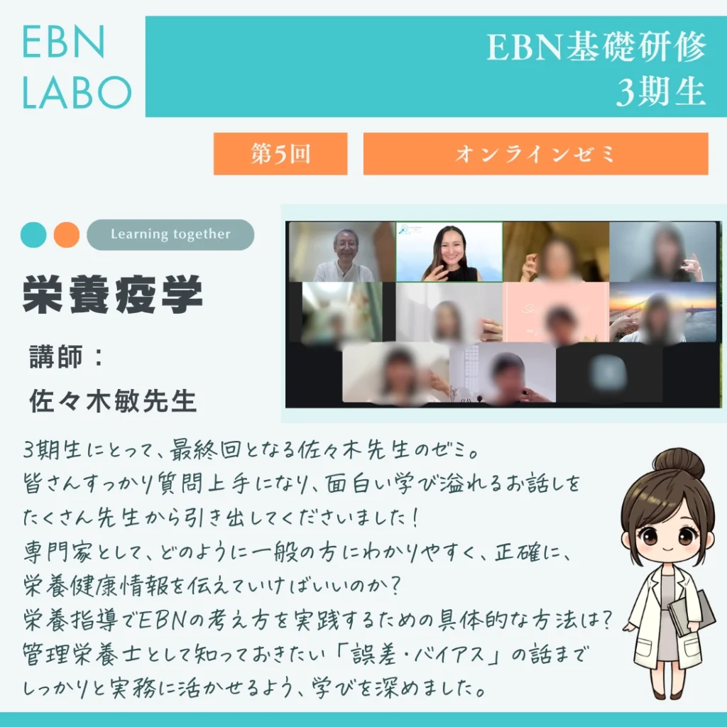 EBN基礎研修 栄養疫学