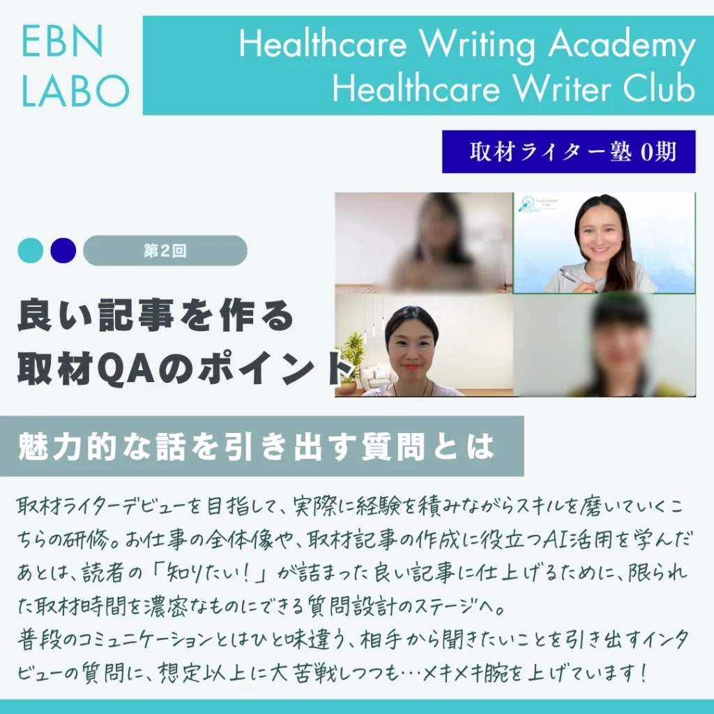 良い記事を作る取材QAのポイント
