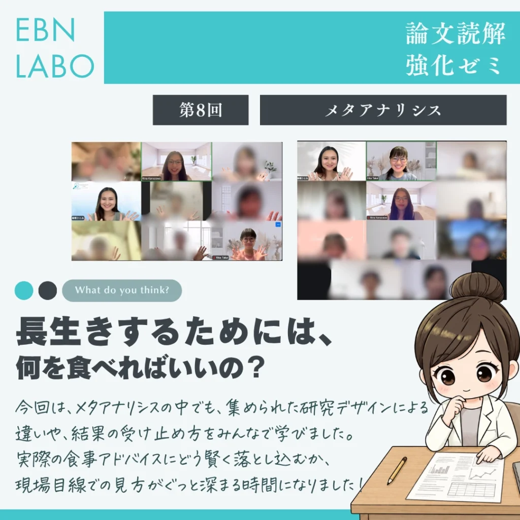 論文読解スキル強化ゼミ