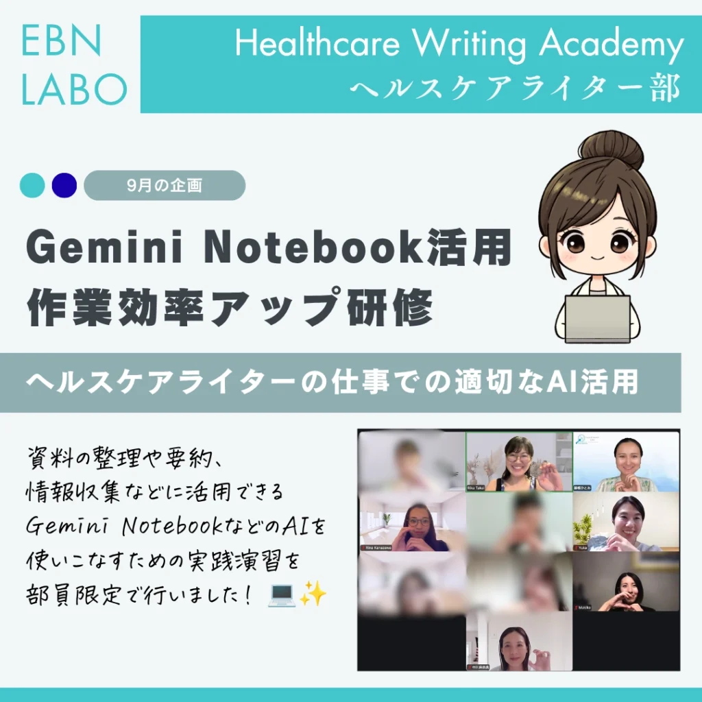 Gemini Notebook活用 作業効率アップ研修