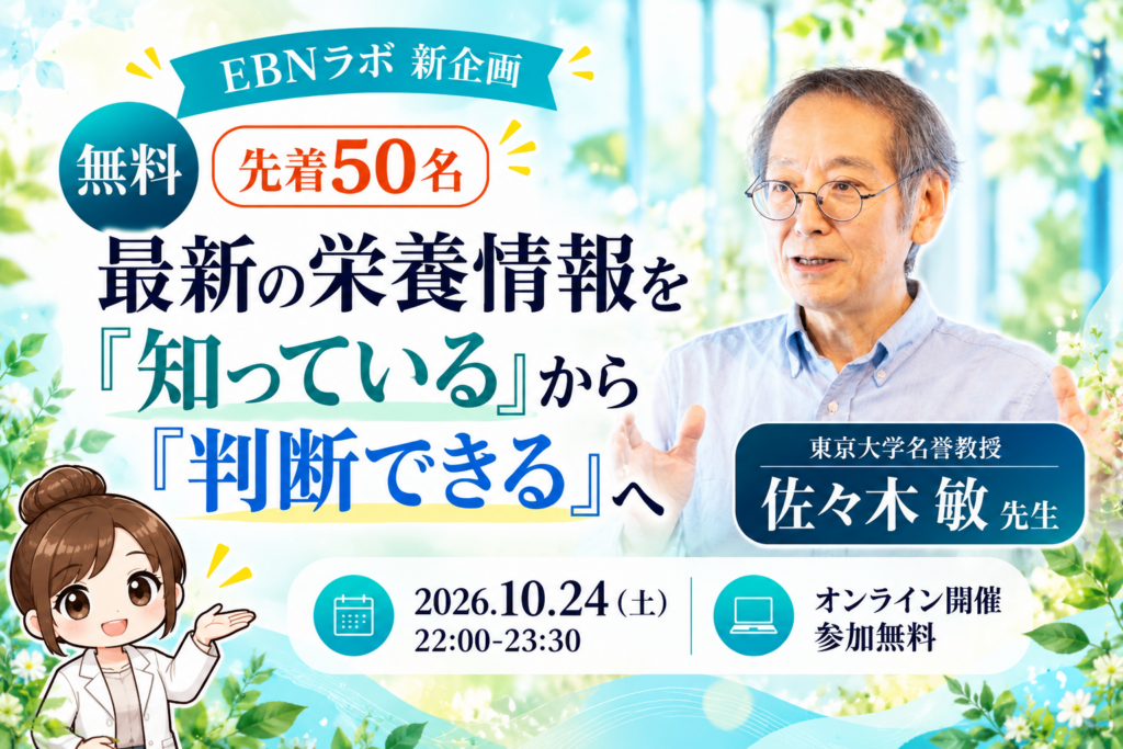 佐々木敏先生 無料オンラインセミナー
